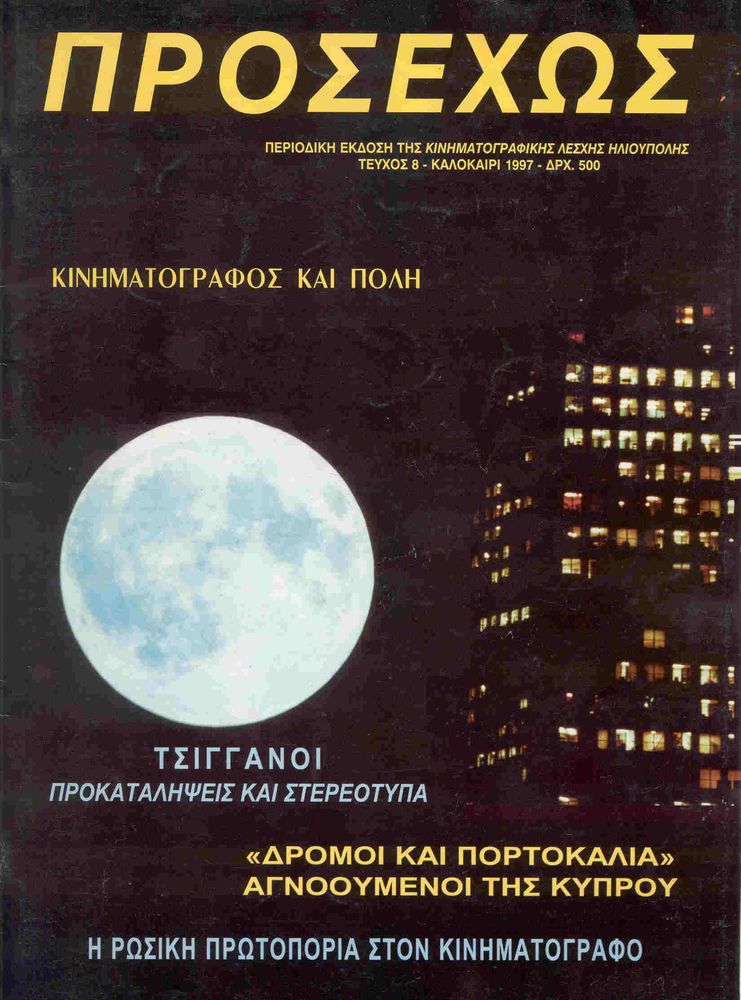 PROSEHOS magazine side cover Issue 8 Summer 1997