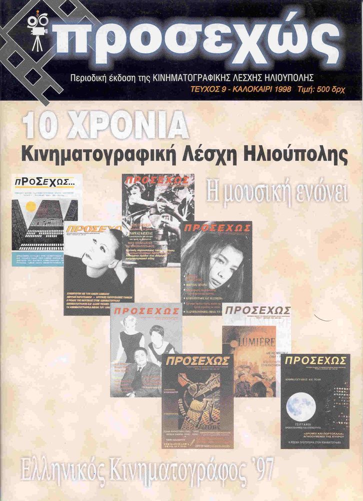 PROSEHOS magazine side cover Issue 9 Summer 1998