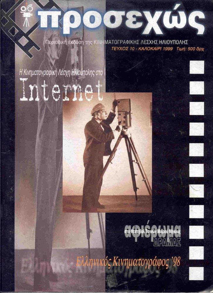 PROSEHOS magazine side cover Issue 10 Summer 1999