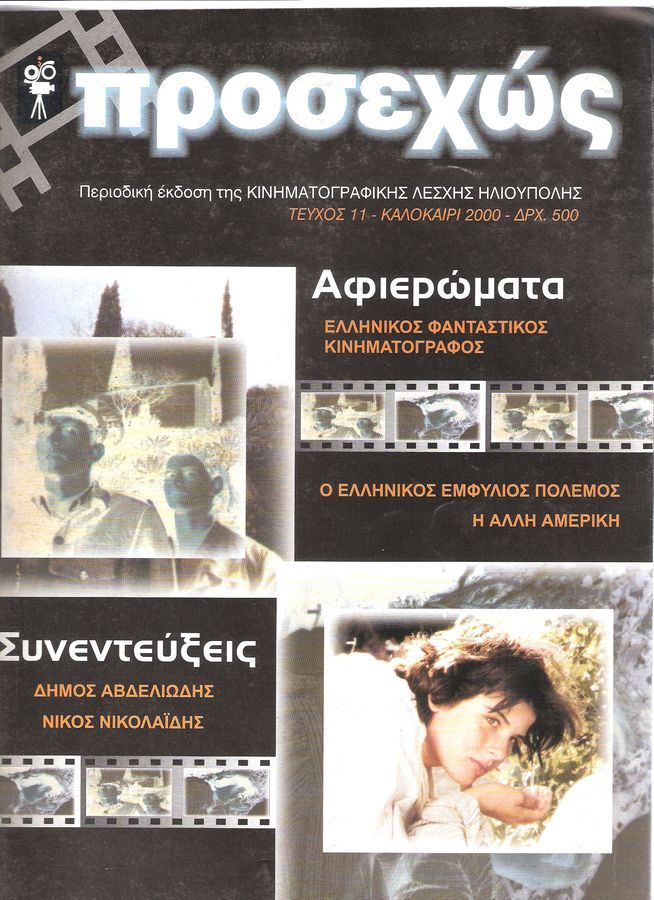 PROSEHOS magazine side cover Issue 11 Summer 2000