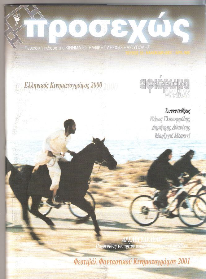 PROSEHOS magazine side cover Issue 12 Summer 2001