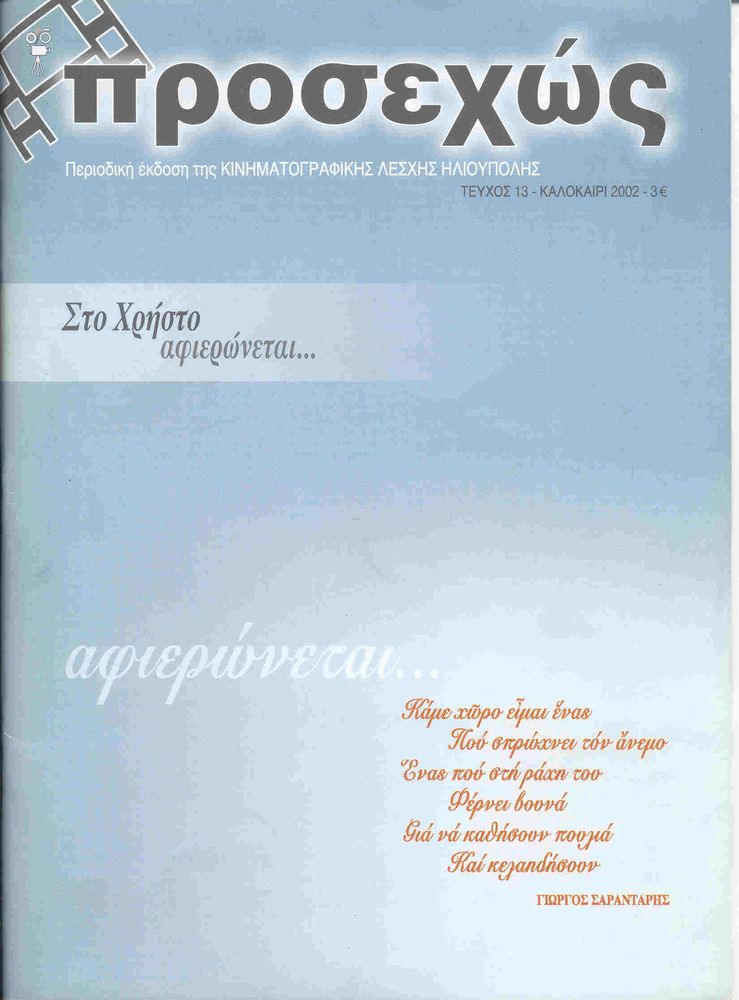 PROSEHOS magazine side cover Issue 13 Summer 2002