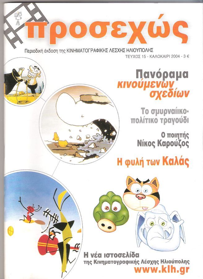 PROSEHOS magazine side cover Issue 15 Summer 2004
