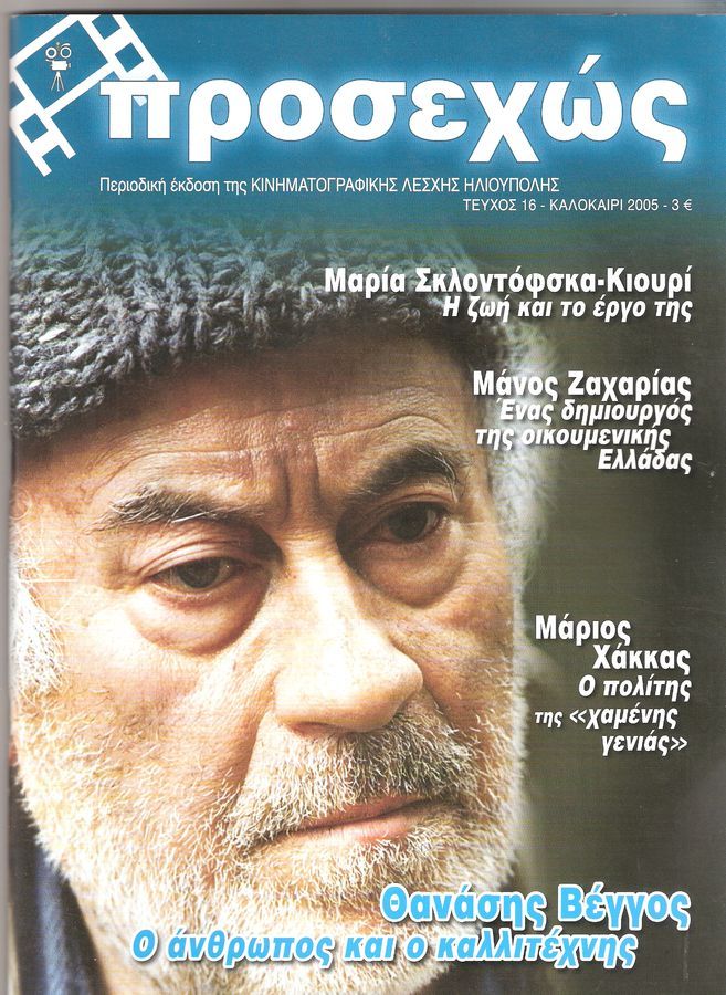 PROSEHOS magazine side cover Issue 16 Summer 2005