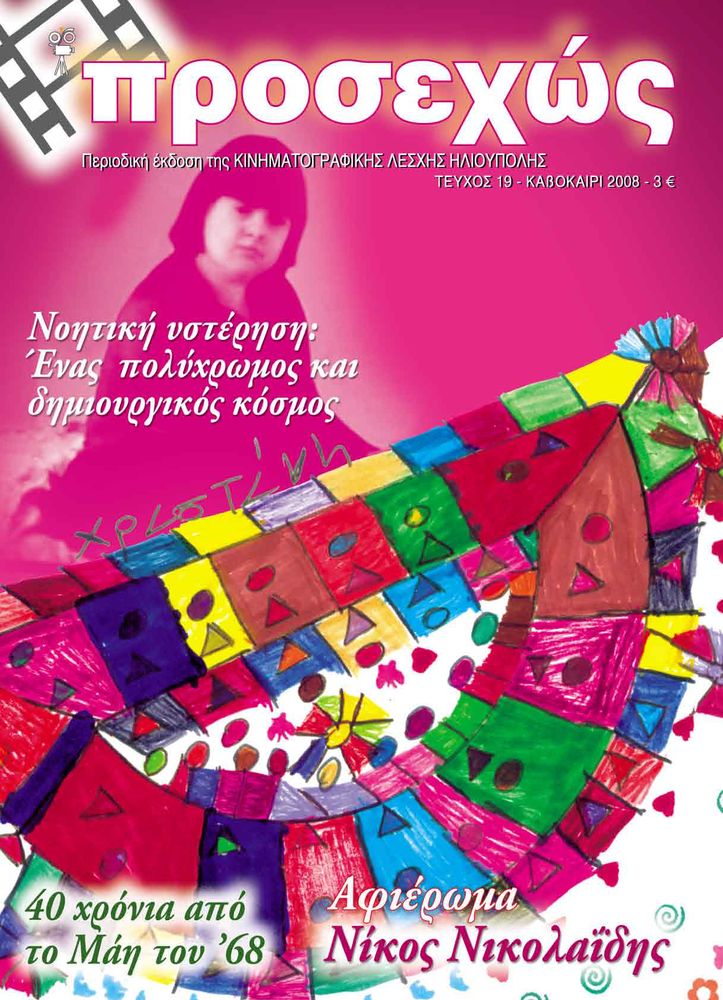 PROSEHOS magazine side cover Issue 19 Summer 2008
