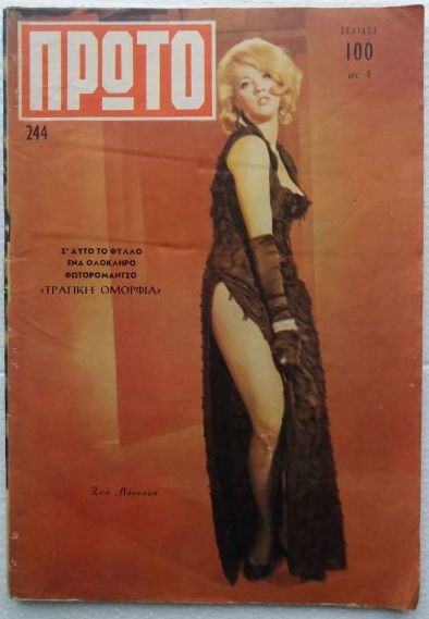 PROTO magazine side cover Issue 244   