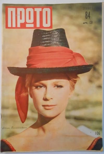 PROTO magazine side cover Issue 106   1962