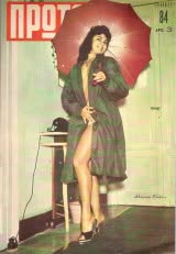 PROTO magazine side cover Issue 120   1962