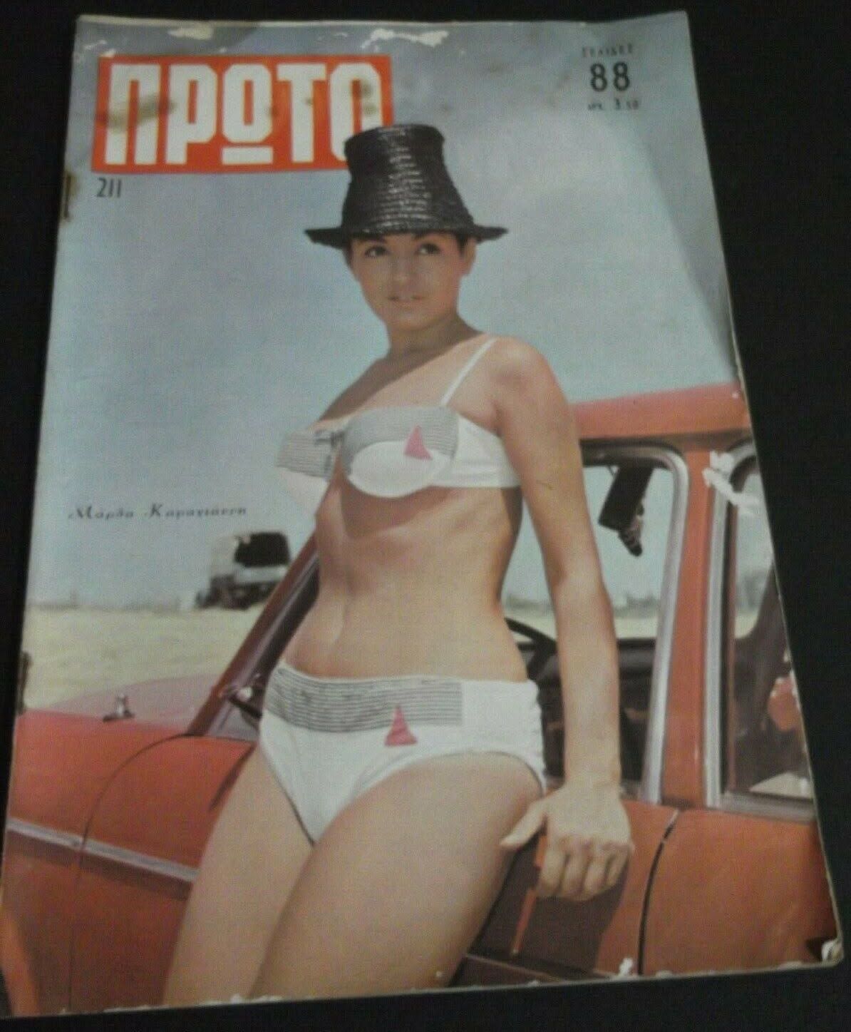 PROTO magazine side cover Issue 211   1964