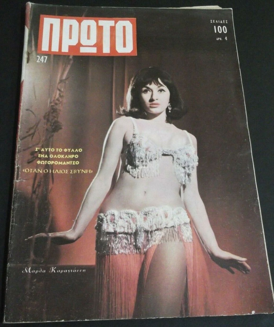 PROTO magazine side cover Issue 247   1965