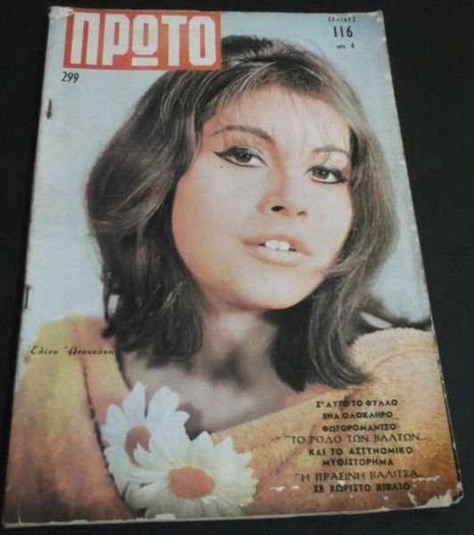 PROTO magazine side cover Issue 299   1966