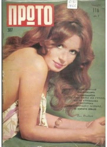 PROTO magazine side cover Issue 307   1966