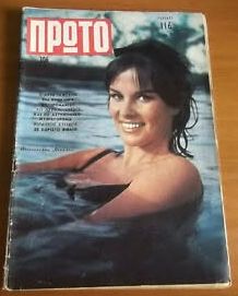 PROTO magazine side cover   1966