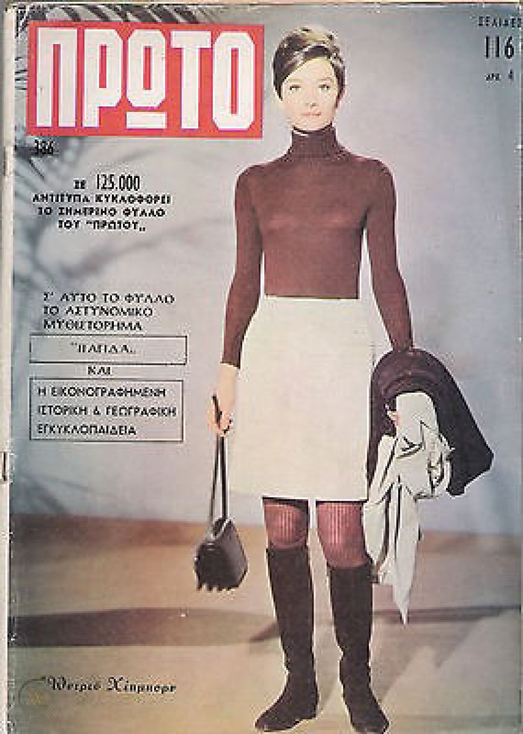 PROTO magazine side cover Issue 386 10 November 1967