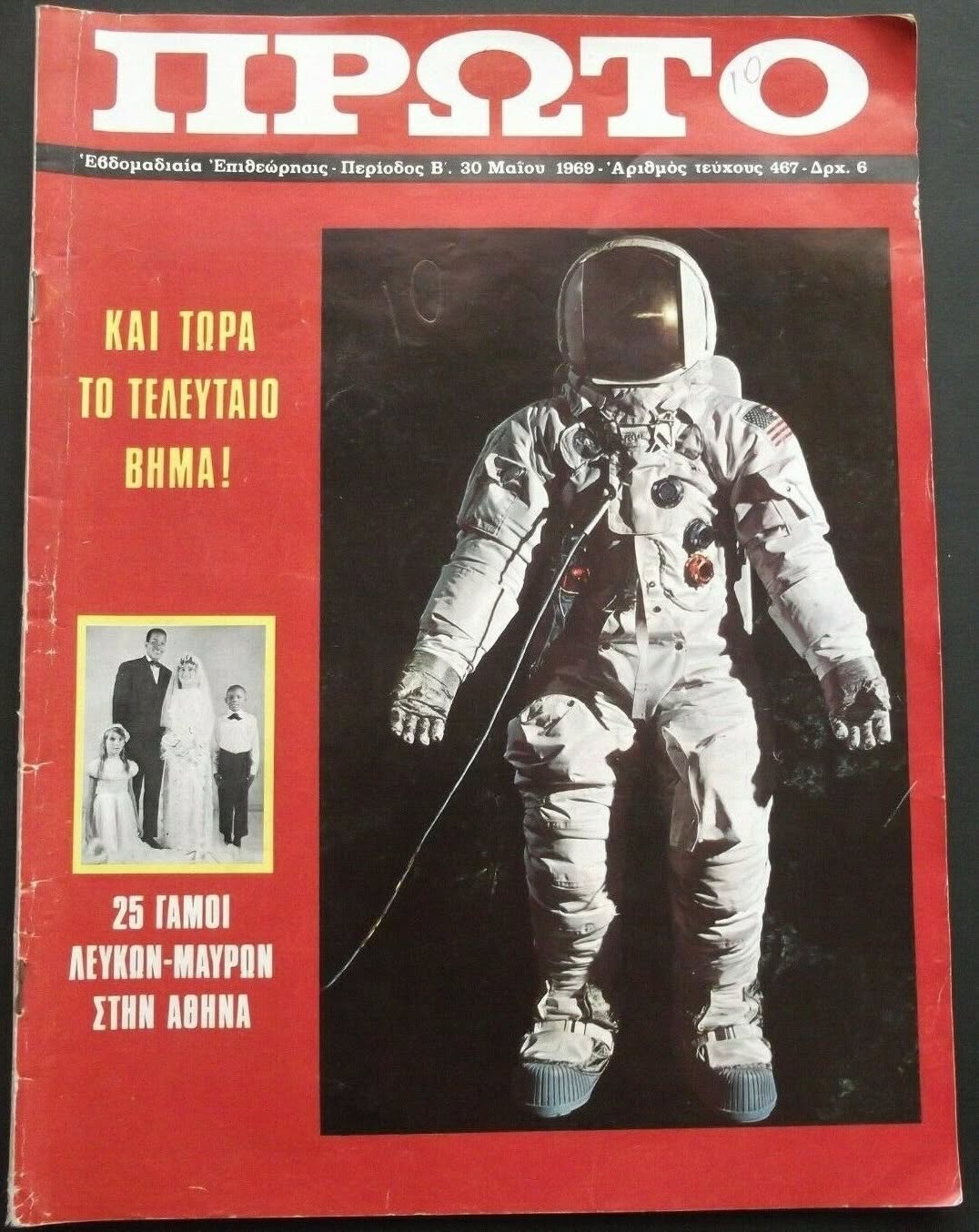 PROTO magazine side cover Issue 467   1969
