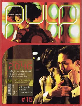 PULP magazine side cover Issue 15   2004