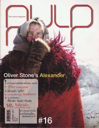 PULP magazine side cover Issue 16   2004