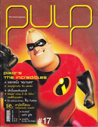 PULP magazine side cover Issue 17   2004