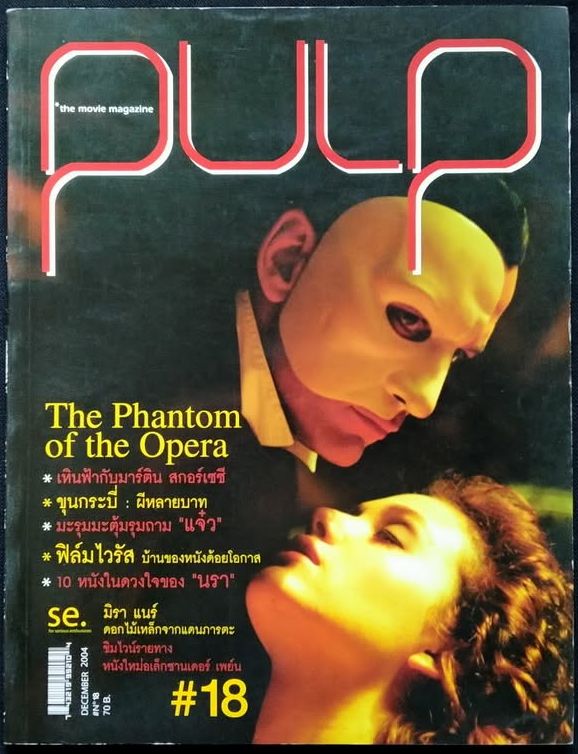 PULP magazine side cover Issue 18   2004