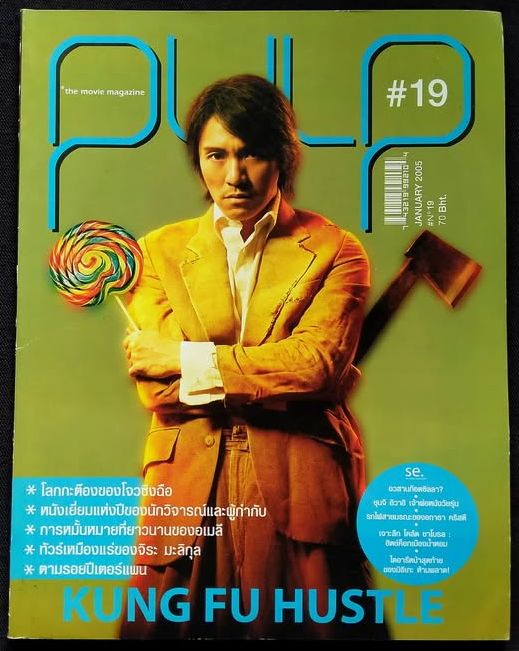 PULP magazine side cover Issue 19   2004