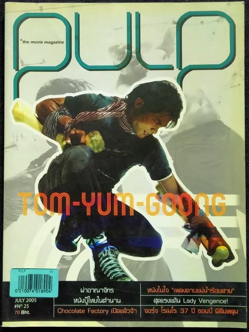 PULP magazine side cover Issue 25  July 2005