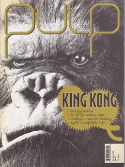 PULP magazine side cover Issue 28  November 2005