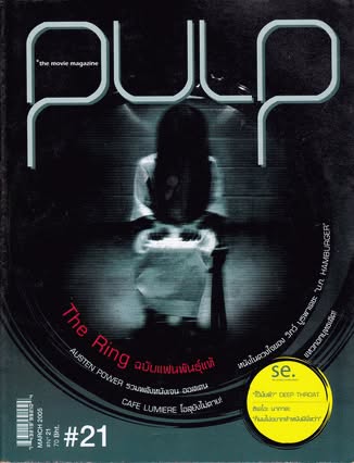 PULP magazine side cover Issue 21   2005
