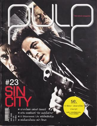 PULP magazine side cover Issue 23   2005