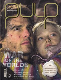PULP magazine side cover Issue 24   2005