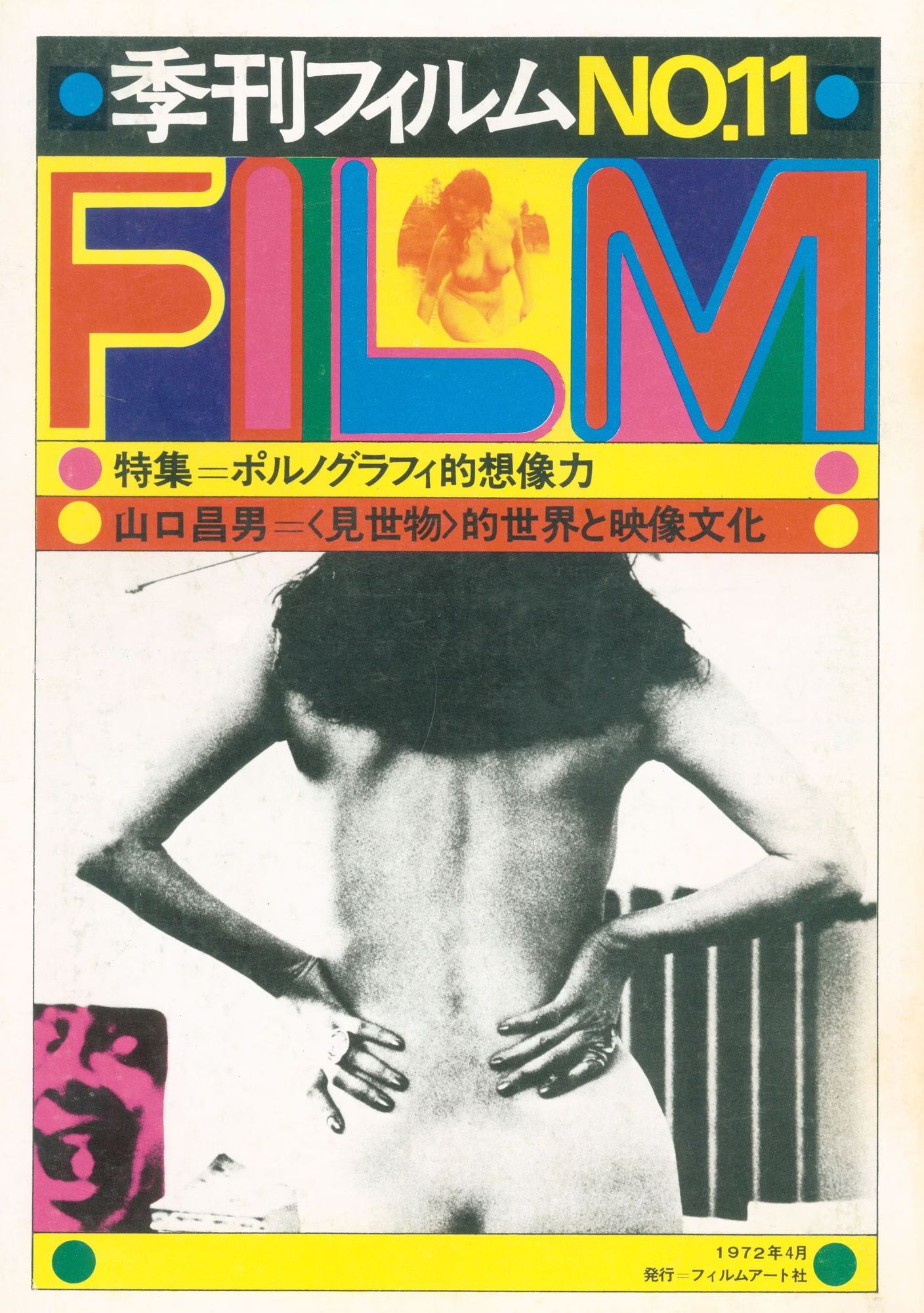 QUARTERLY FILM (JAPAN) magazine side cover Issue 11   1972