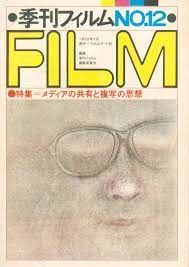 QUARTERLY FILM (JAPAN) magazine side cover Issue 12   