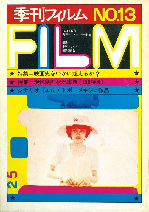 QUARTERLY FILM (JAPAN) magazine side cover Issue 13   