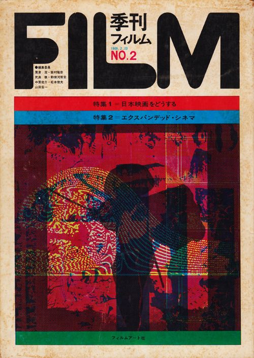 QUARTERLY FILM (JAPAN) magazine side cover Issue 2   1969