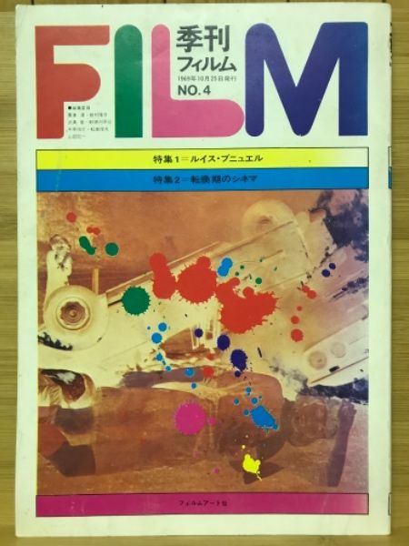 QUARTERLY FILM (JAPAN) magazine side cover Issue 4 October 1969