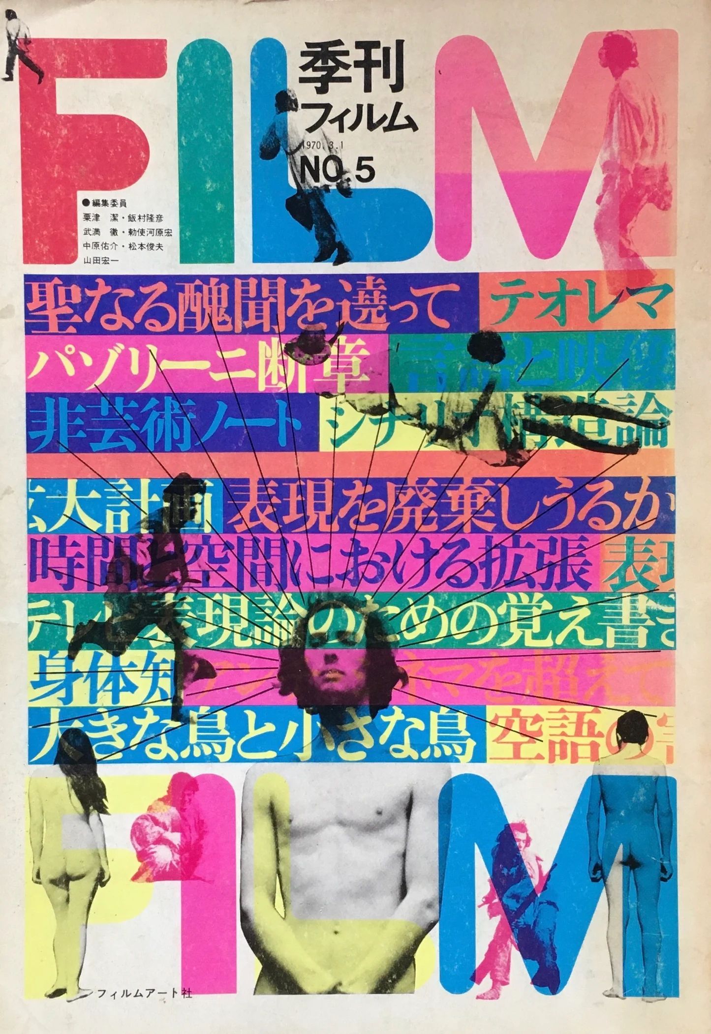 QUARTERLY FILM (JAPAN) magazine side cover Issue 5   1970