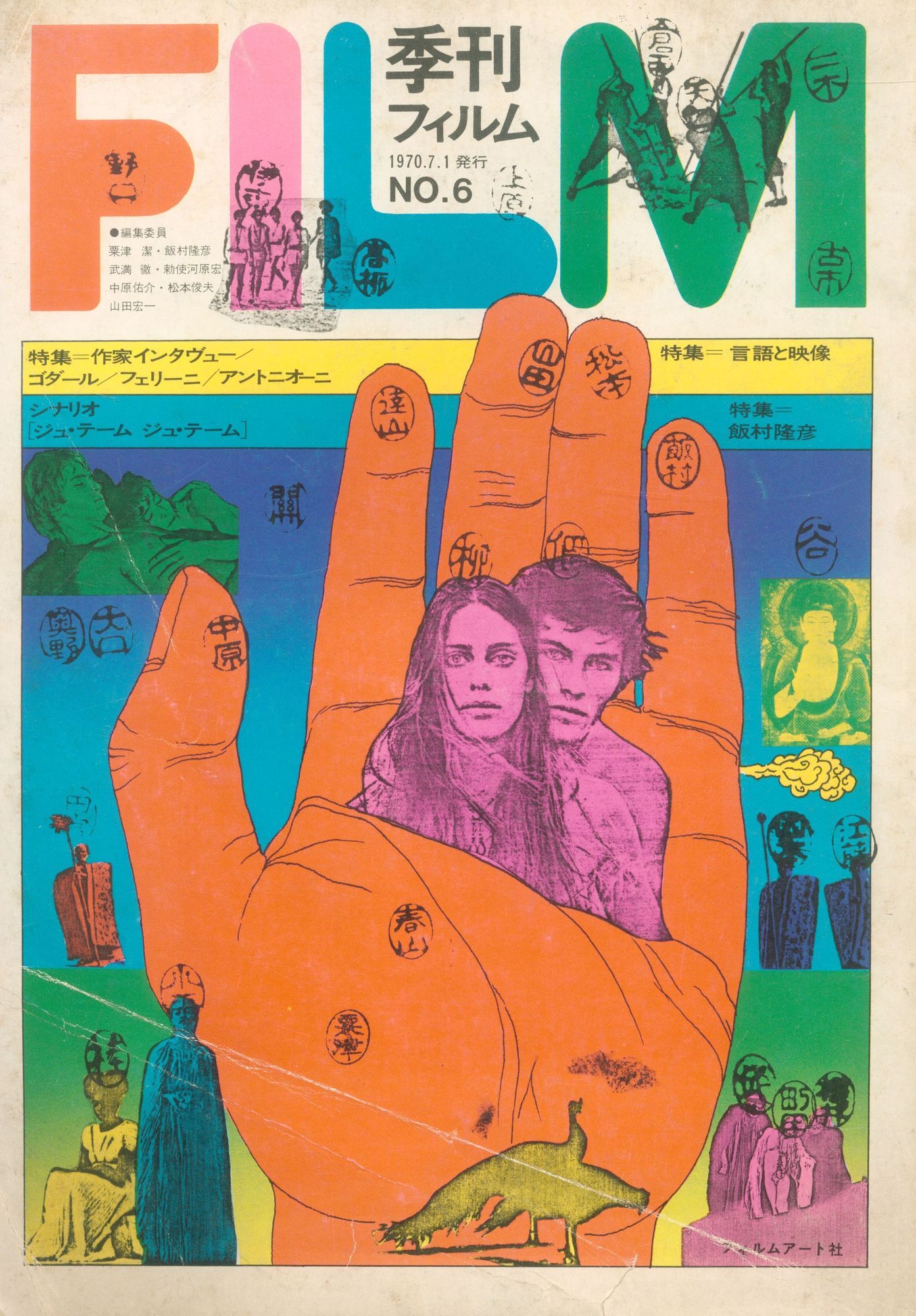 QUARTERLY FILM (JAPAN) magazine side cover Issue 6   1970
