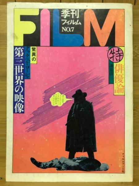 QUARTERLY FILM (JAPAN) magazine side cover Issue 7   