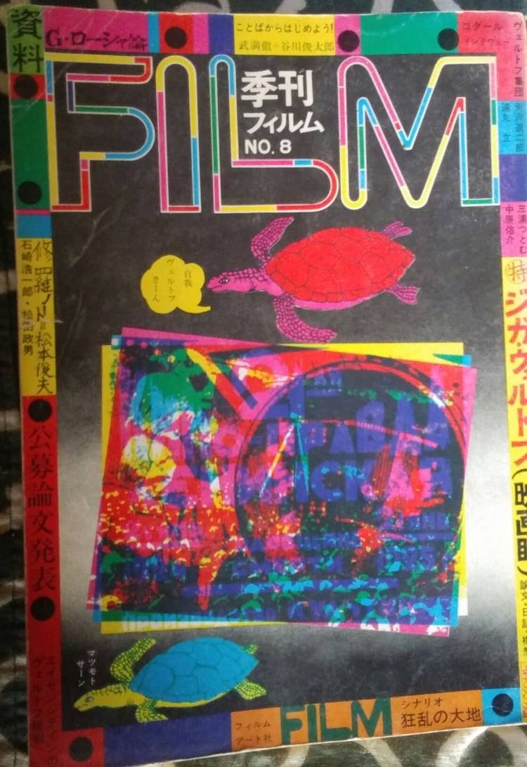 QUARTERLY FILM (JAPAN) magazine side cover Issue 8   1971