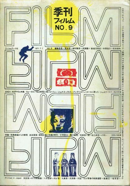 QUARTERLY FILM (JAPAN) magazine side cover Issue 9   