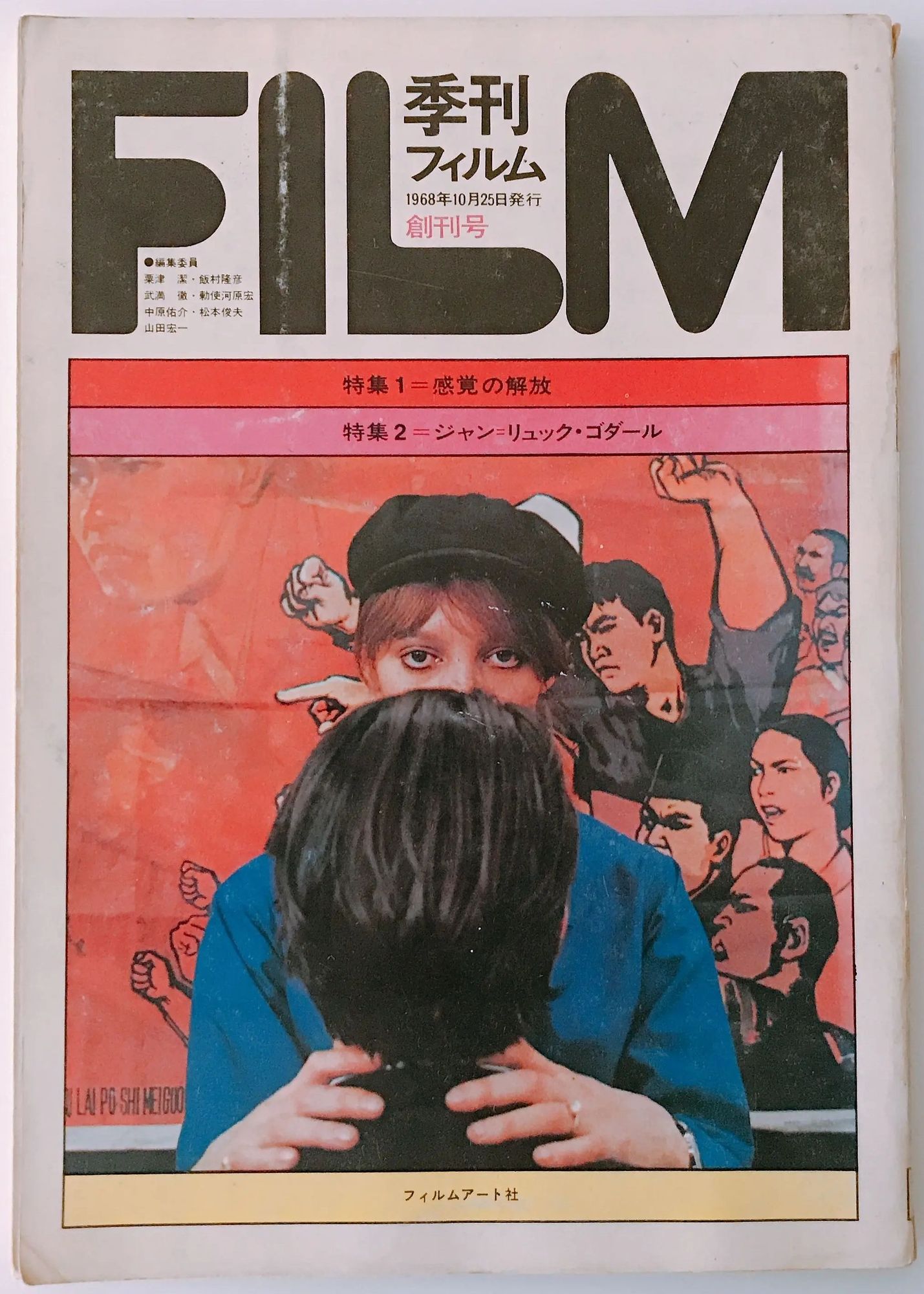 QUARTERLY FILM (JAPAN) magazine side cover Issue 1   1968