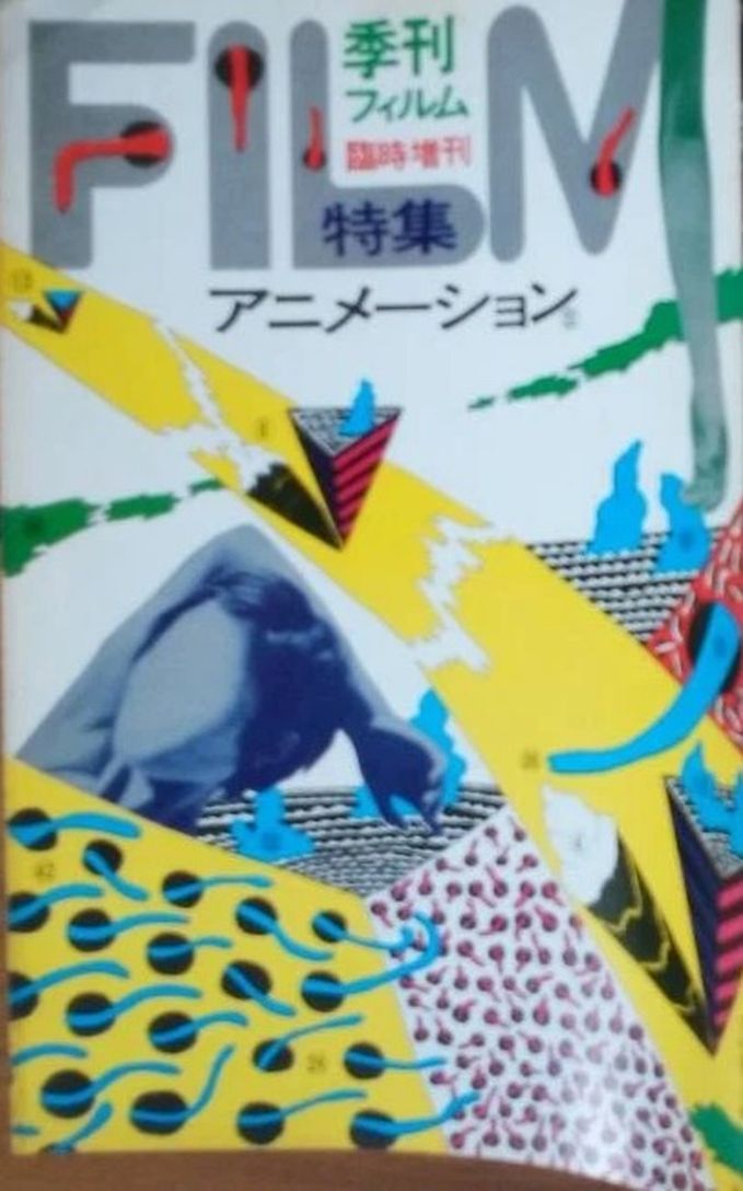 QUARTERLY FILM (JAPAN) magazine side cover  Special   1971
