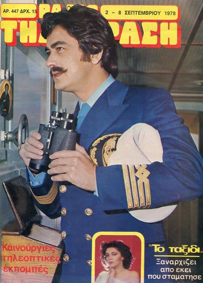 RADIO TILEORASI magazine side cover Issue 447 2 September 1978