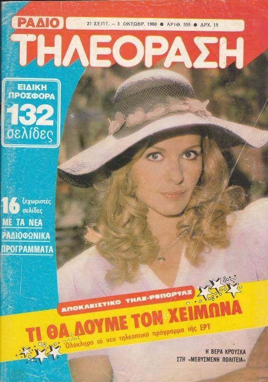 RADIO TILEORASI magazine side cover Issue 555 27 September 1980