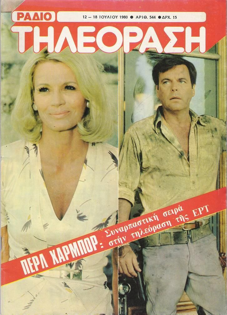 RADIO TILEORASI magazine side cover Issue 544 12 July 1980
