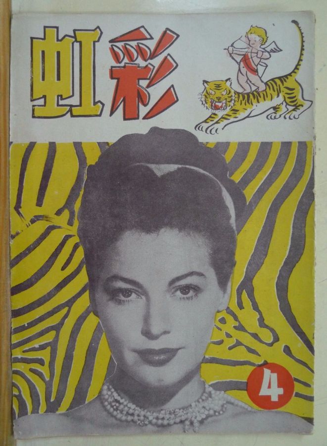 RAINBOW WEEKLY |THE magazine side cover Issue 4  1951