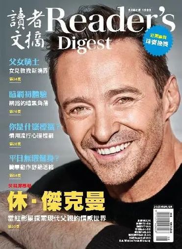 READERS DIGEST (CHINA) magazine side cover  August/September 2023