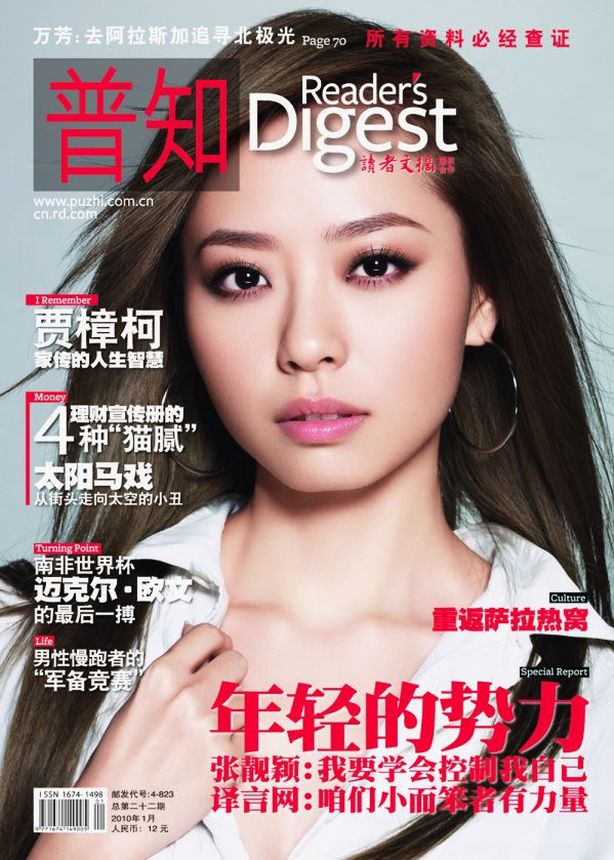 READERS DIGEST (CHINA) magazine side cover  January 2010