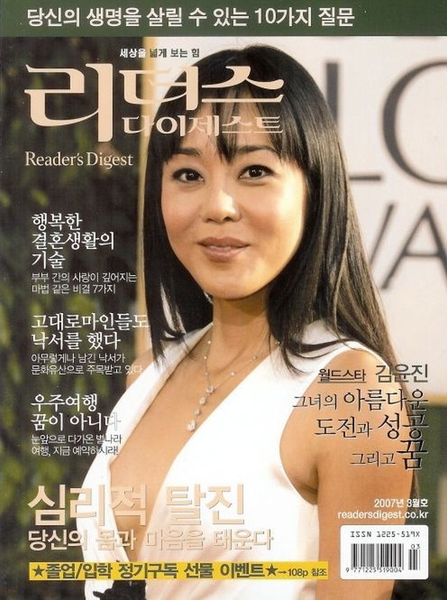 READERS DIGEST KOREA magazine side cover  March 2007