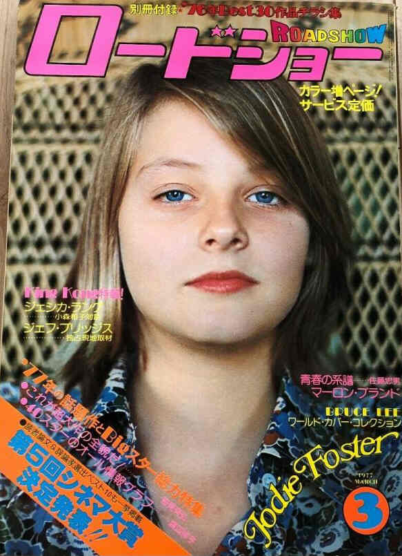 ROADSHOW magazine side cover  March 1977