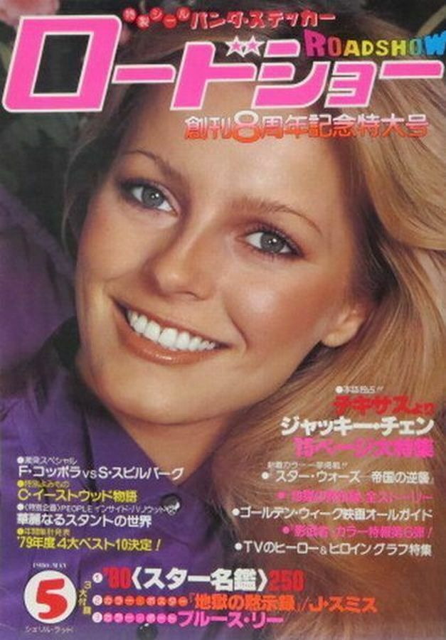 ROADSHOW magazine side cover  May 1980